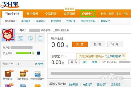 支付宝怎么给校园一卡通充值